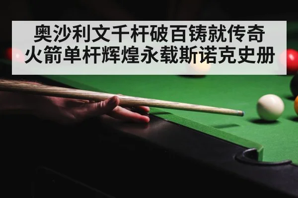 snooker century break